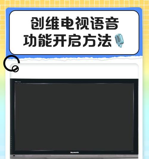 创维轻奢电视机如何进行投屏？操作步骤是什么？  第3张