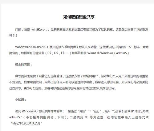 怎样将网络连接到共享磁盘？  第2张