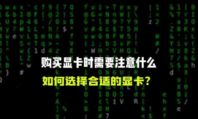 哪里可以买到双显卡的电脑？购买时需要注意什么？  第1张