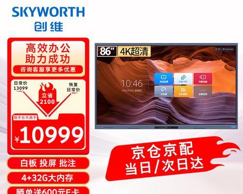 86寸创维电视性能如何？购买86寸创维电视需要注意什么？  第1张