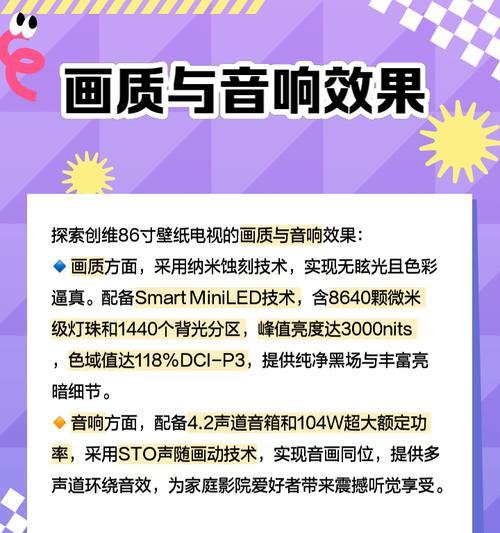 86寸创维电视性能如何？购买86寸创维电视需要注意什么？  第3张