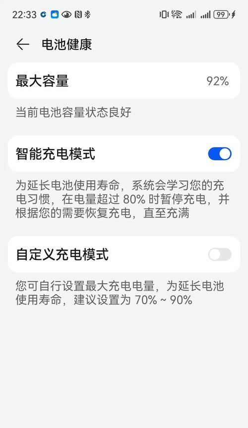 华为mate60pro电池优化功能如何使用？  第2张
