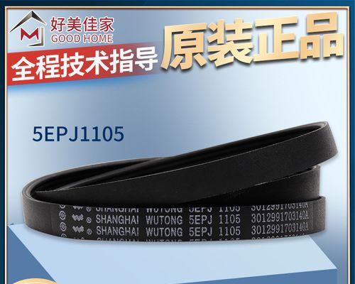 洗衣机皮带哪种材质更耐用？  第1张