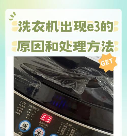 洗衣机显示n字故障代码是什么意思？如何解决？  第3张