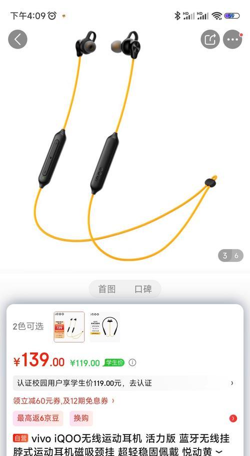 iQOO蓝牙运动耳机怎么使用？耳机连接和操作步骤是什么？  第2张