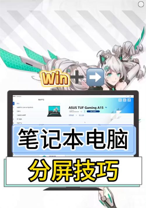 笔记本电脑分屏功能怎么开启？如何检查？  第3张