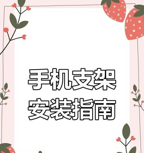 鸟巢支架缺失如何放置手机？有没有替代方案？  第3张