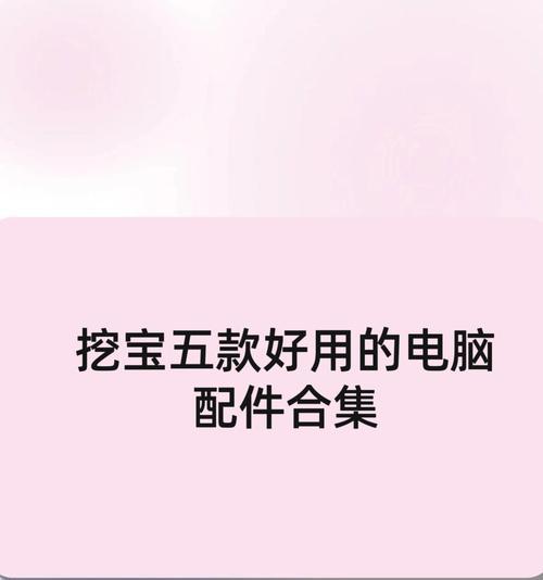 哪些电脑配件既便宜又好用？  第2张