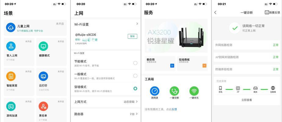 睿易路由器提速方法有哪些？如何优化网络速度？  第3张