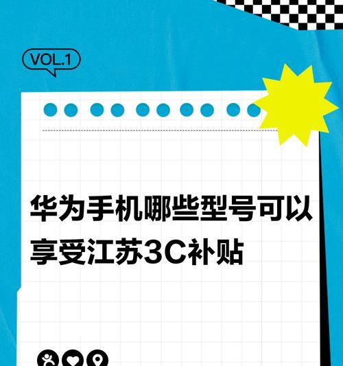华为手机国家补贴如何领取？领取条件是什么？  第1张