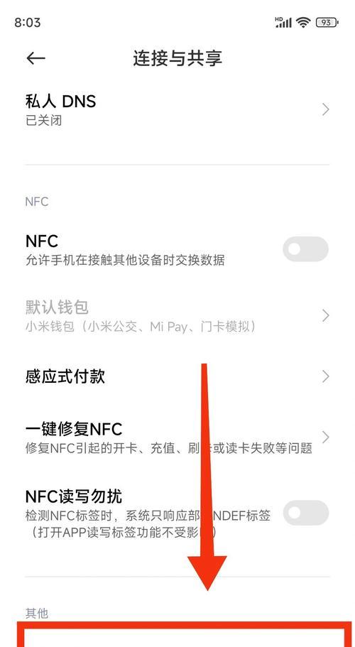 红米手机关闭小米商城消息的方法是什么？  第2张