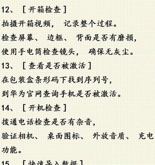华为如何验机电脑屏幕？正确的步骤是什么？  第1张