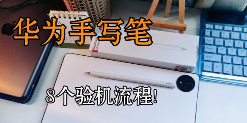 华为如何验机电脑屏幕？正确的步骤是什么？  第3张