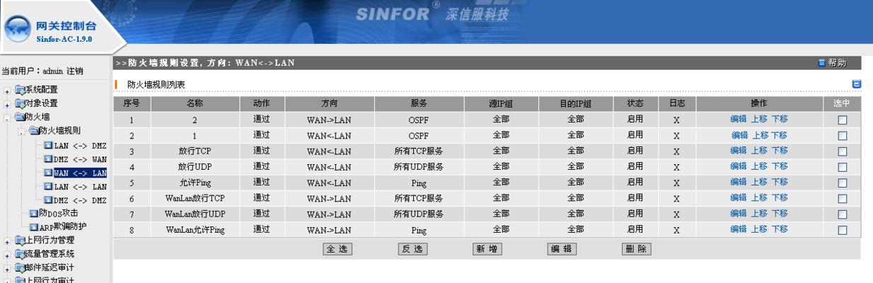 睿捷网关上网设置步骤是什么？  第3张