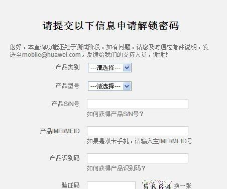 华为台式电脑解锁方法是什么？解锁过程中可能会遇到哪些问题？  第3张