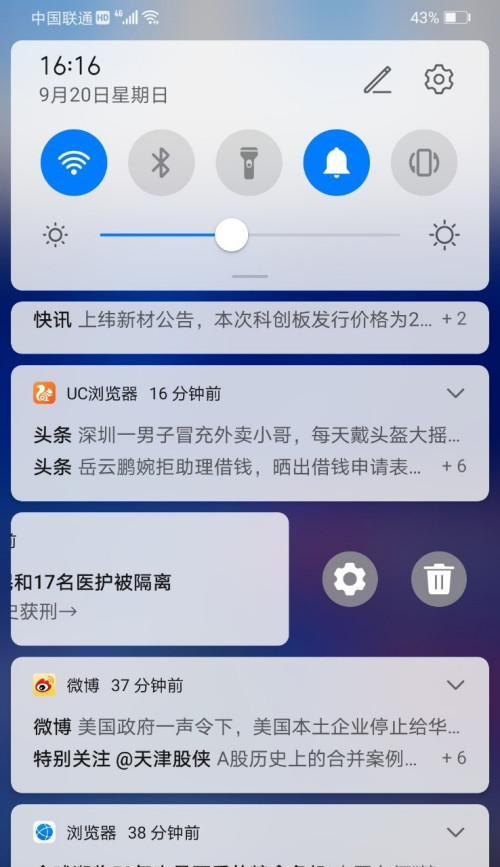 三星手机滴滴出行app推送通知失效如何解决？  第2张