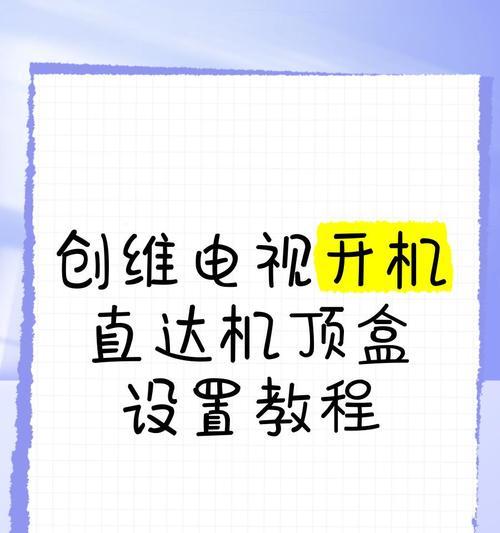 天猫电视机顶盒连接wifi步骤是什么？连接后如何设置？  第2张