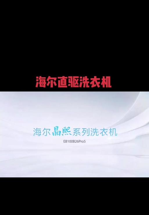 遇到海尔晶熙洗衣机e1错误代码怎么办？  第1张