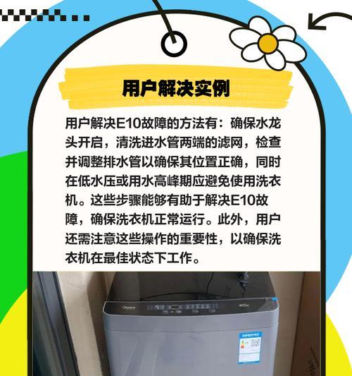遇到海尔晶熙洗衣机e1错误代码怎么办？  第3张