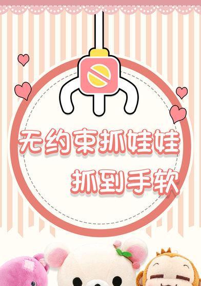 苹果手机如何抓娃娃？抓娃游戏的正确操作步骤是什么？  第2张