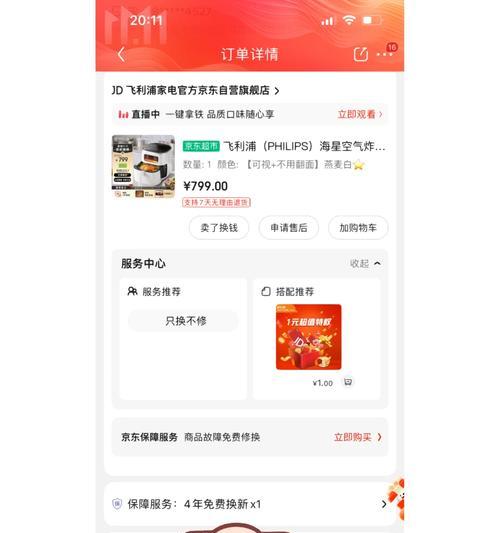 如何在京东购买充电器？购买时应该注意什么？  第1张