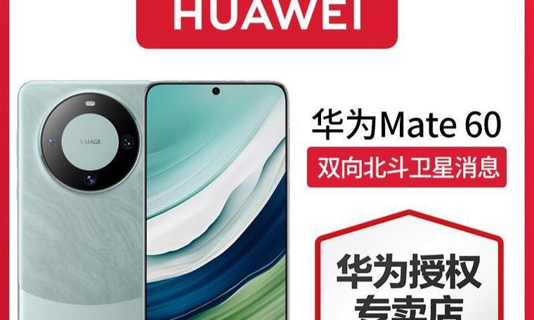 华为的mate60手机性能如何？值得购买吗？  第3张