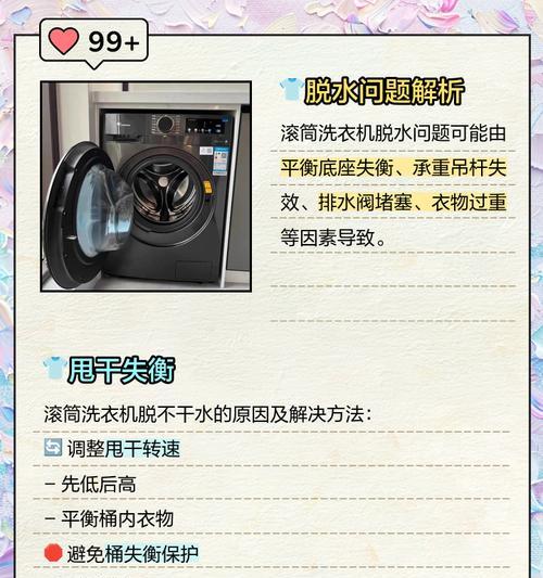 洗衣机不滚筒排水原因是什么？  第1张