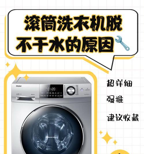 洗衣机不滚筒排水原因是什么？  第2张