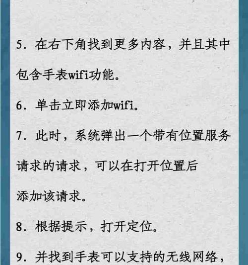 蓝牙智能手表设置密码的步骤是什么？如何操作？  第3张