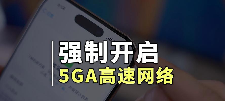 苹果手机5g在哪里开启？开启5G网络的步骤是什么？  第3张
