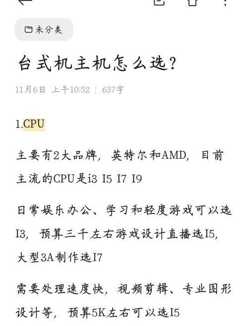台式机配置参数查看方法？  第1张