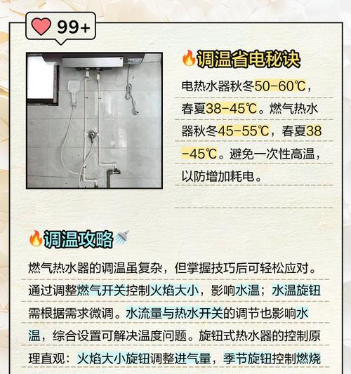 热水器沐浴温度怎么调节？调节过程中如何保证安全？  第1张