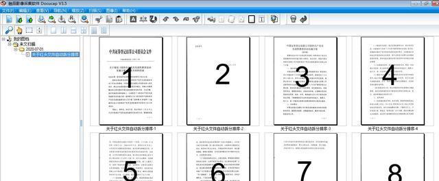 笔记本电脑a3页面如何排版？排版时应注意哪些问题？  第3张