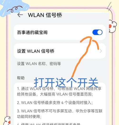 华为mate50扫描wifi二维码的步骤是什么？  第2张