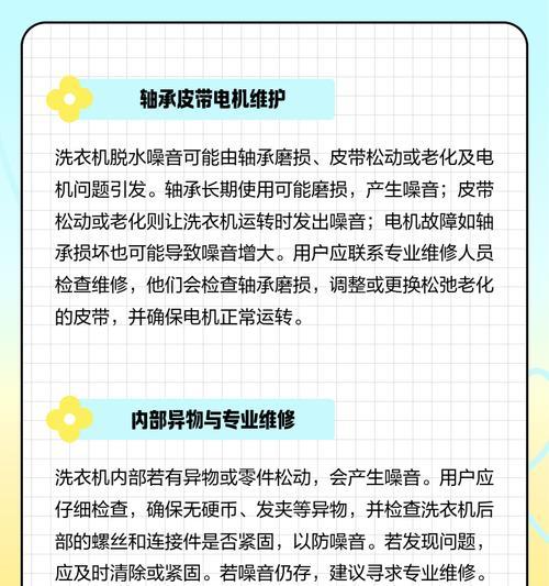 洗衣机一直响的原因是什么？洗衣机响声问题如何解决？  第1张