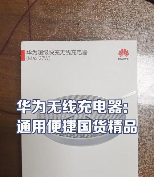华为荣耀支持无线充电的手机型号有哪些？  第2张