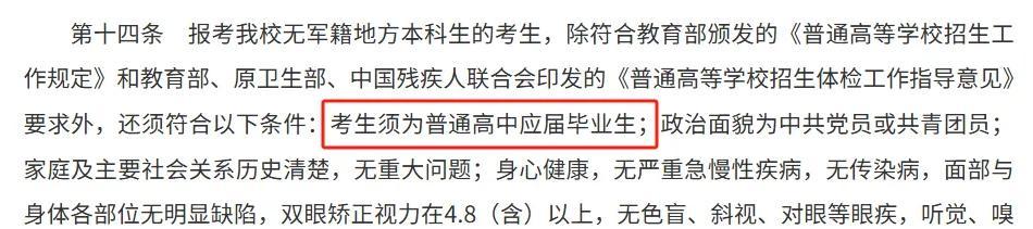 高考生填报志愿注意了！多所高校明确不招复读生  第2张