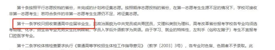 高考生填报志愿注意了！多所高校明确不招复读生  第5张