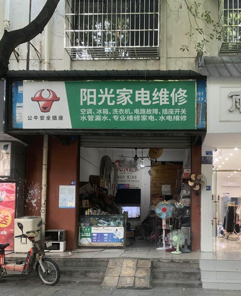 黄骅市沐风家电维修部怎么样？服务是否值得信赖？  第1张