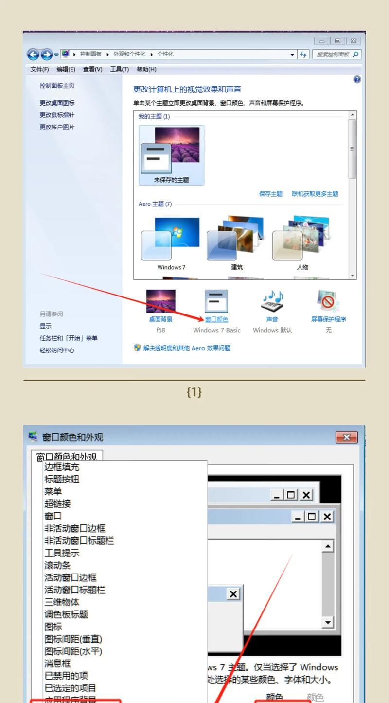 电脑色彩调整方法是什么？调整后能带来哪些视觉变化？  第2张