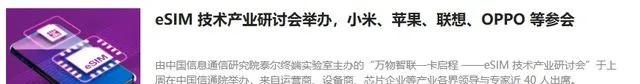 告别实体SIM卡槽！三大运营商突然改口！eSIM重启大战打响！  第8张