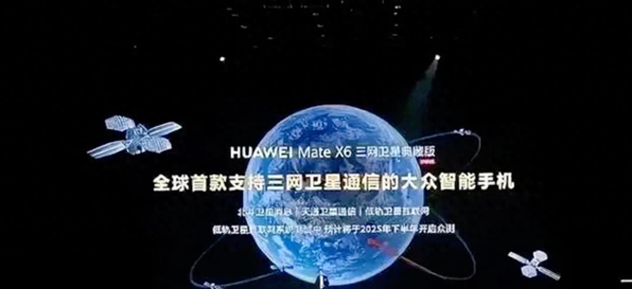 华为MateXT2突袭曝光！支持低轨卫星通信的旗舰机，9月正式发布  第1张