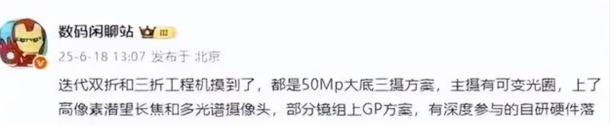 华为MateXT2突袭曝光！支持低轨卫星通信的旗舰机，9月正式发布  第4张