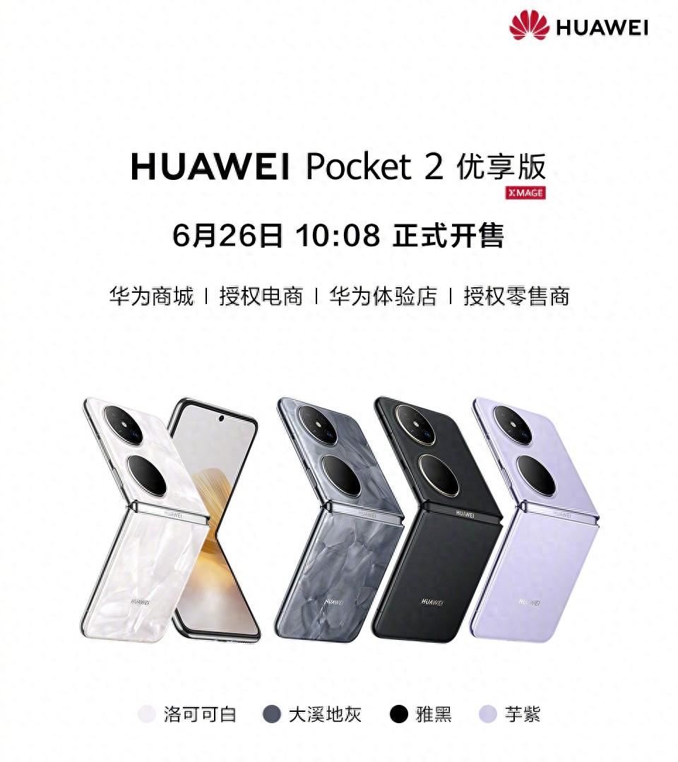 5499元起！华为Pocket2新机突然官宣，6月26日开售  第1张
