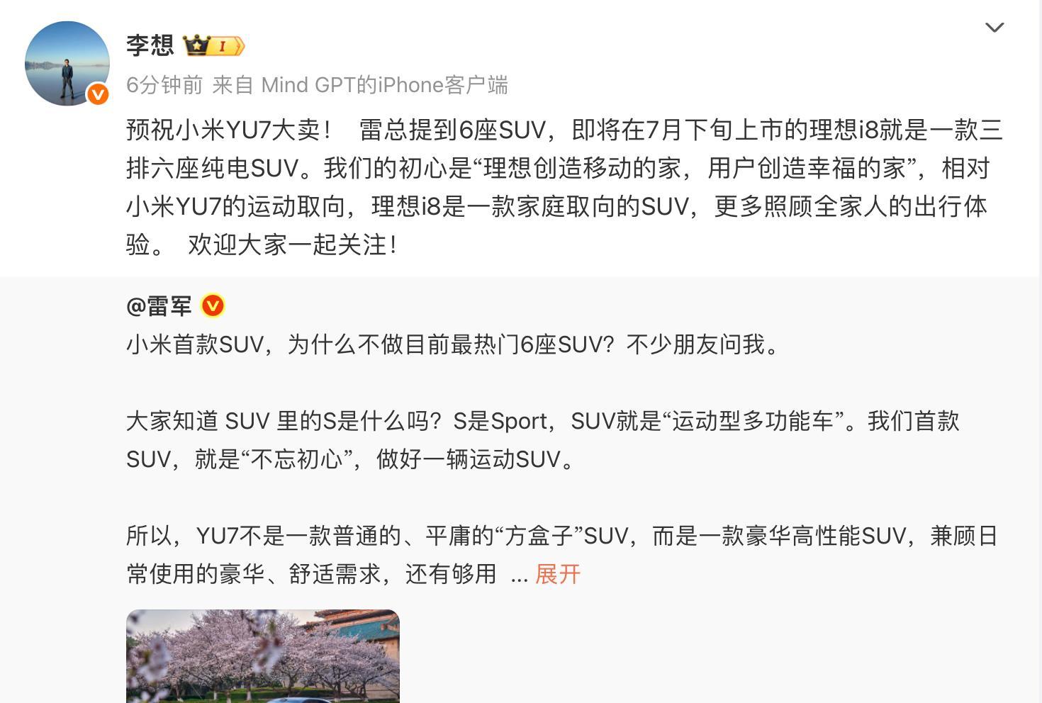 雷军解释小米为何不做6座SUV，李想隔空回应  第2张