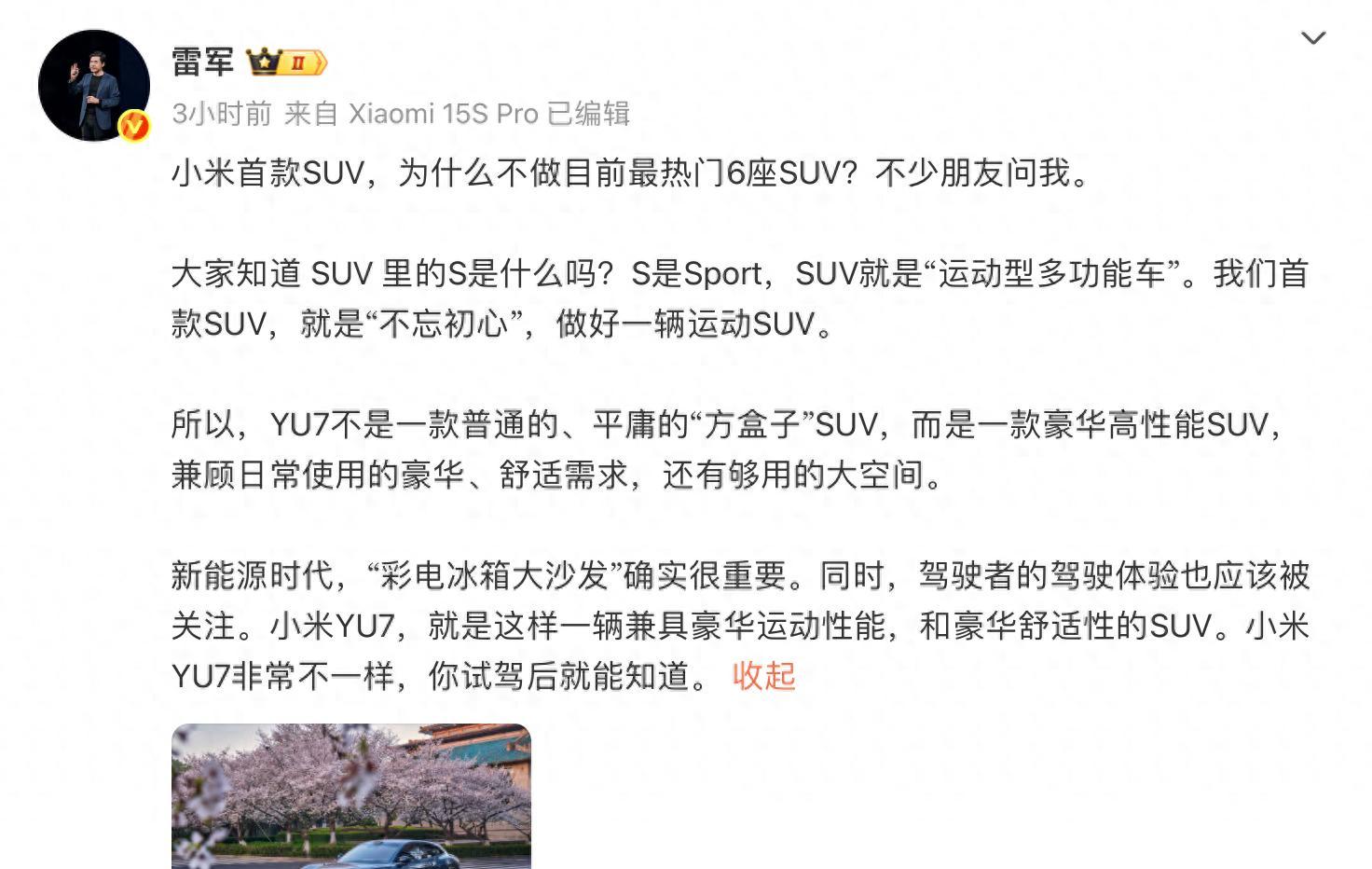 雷军解释小米为何不做6座SUV，李想隔空回应  第1张