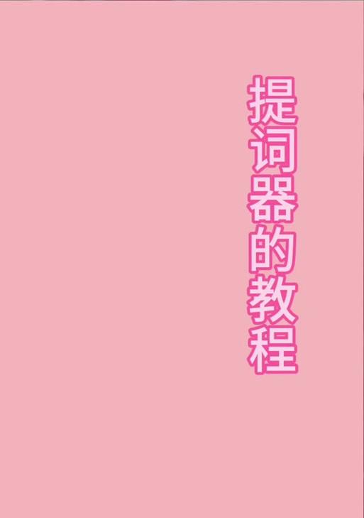 轻抖提词器如何在美颜相机中使用？操作步骤是什么？  第2张