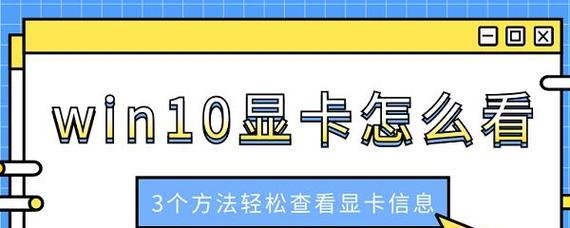 如何查看电脑显卡核心？显卡核心信息有何重要性？  第2张