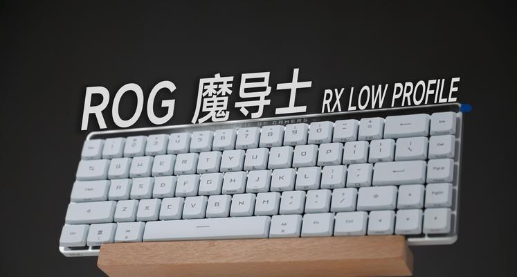 ROG最新推出的键盘鼠标有何特色？  第2张