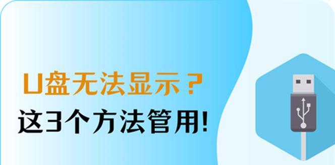 电脑插了u盘后黑屏怎么办？如何快速解决？  第3张